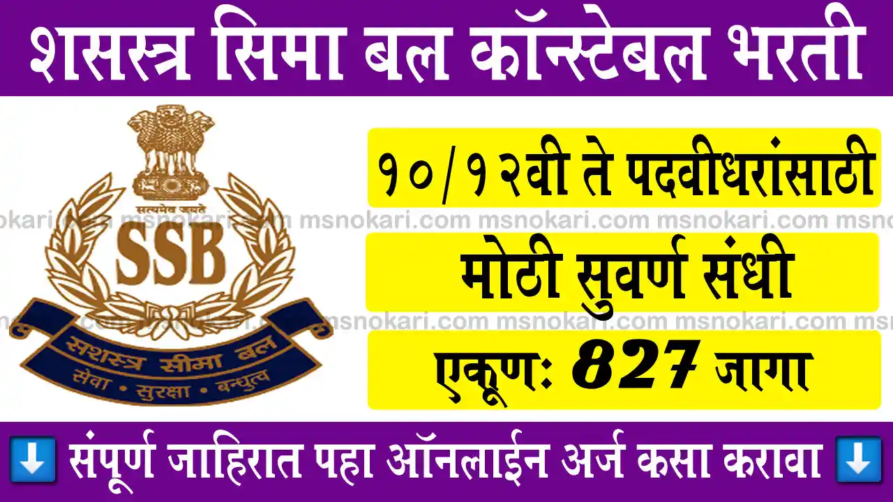 SSB bharti 2026