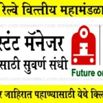 IRFC indian Relway bharti msnokari