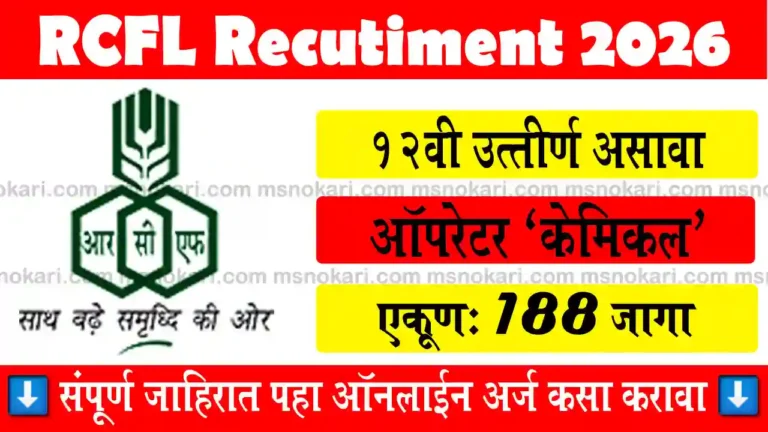 RCFL Recruitment msnokari