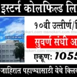 SECL Bharti Recruitment msnokari.com