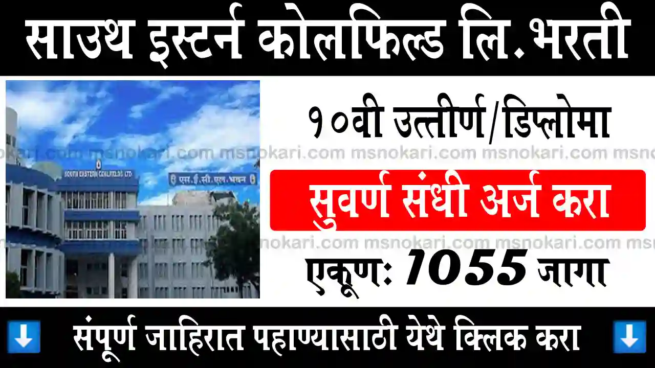 SECL Bharti Recruitment msnokari.com