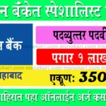 indian bank bharti msnokari