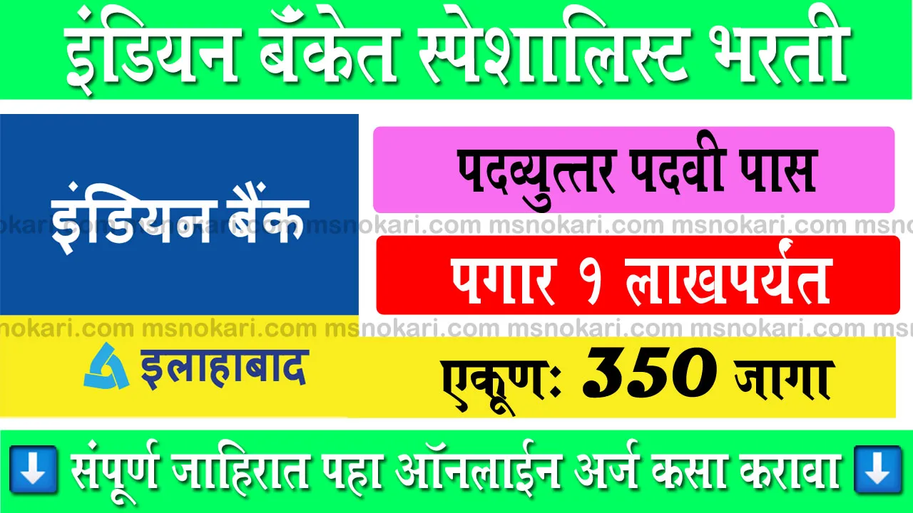 indian bank bharti msnokari