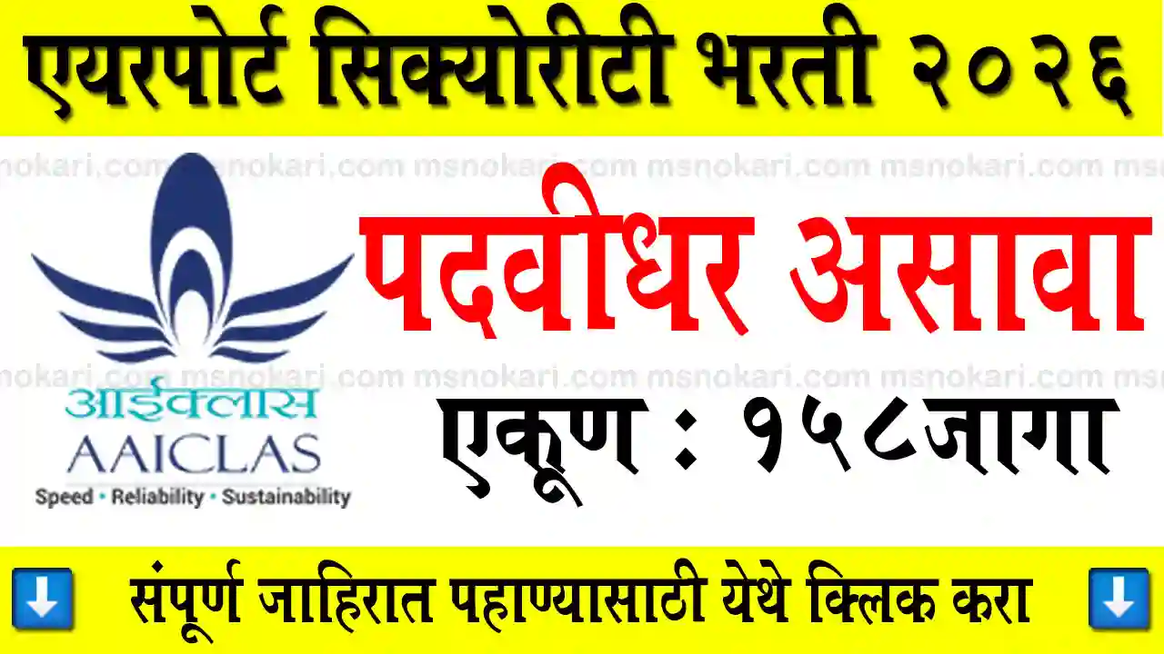 AAI airpost security bharti msnokari
