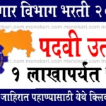 Kamgar Vibhag Bharti 2026 msnokari