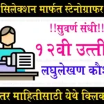 SSC Stenographer exam msnokari